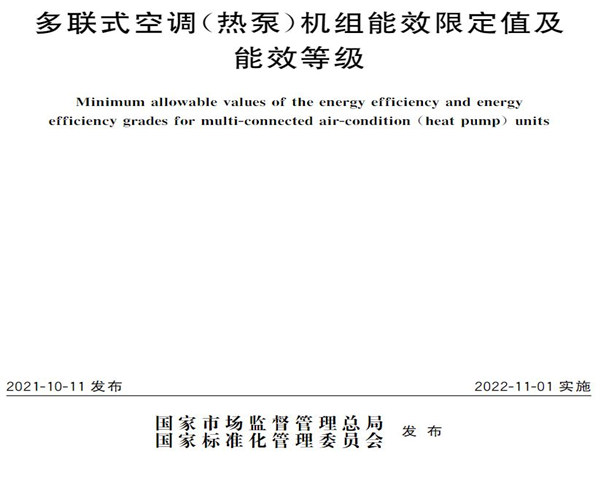 今年起這些政策將正式實(shí)施，影響暖通制冷企業(yè)生產(chǎn)經(jīng)營(yíng)！