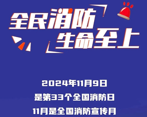 “全民消防 生命至上”消防宣傳月，廣州這樣做